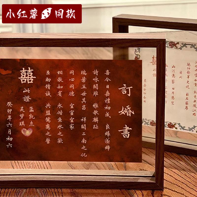 新中式订婚书婚书高级感中国风大气结婚定制小众送日子相框下聘书