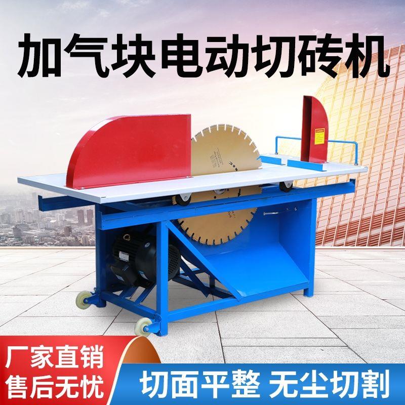 电动切砖机加气块切砖机台式切砖机多工能切割机环保加气块切砖机