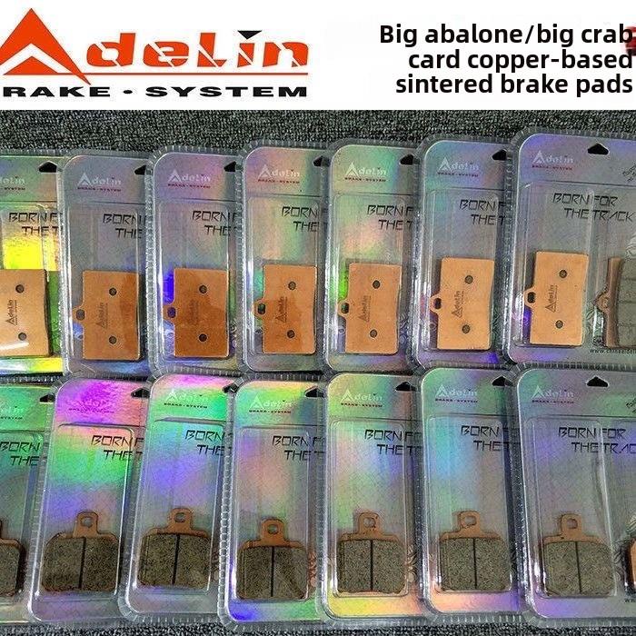 正品ADL陶瓷爱得利刹车皮 赛道大鲍鱼大小螃蟹卡钳金属烧铜刹车片