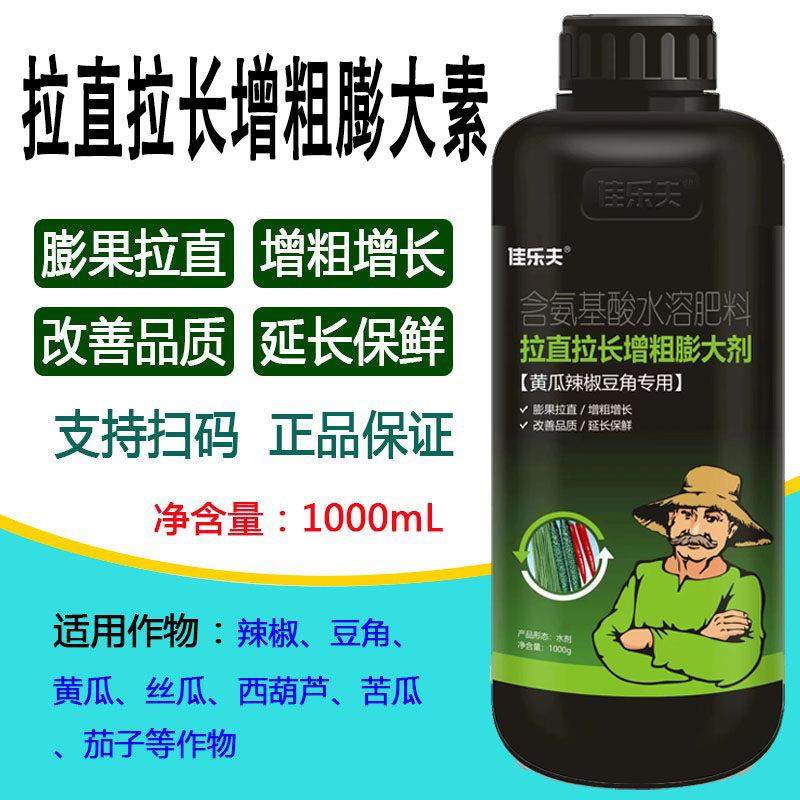 拉直拉长膨大素辣椒黄瓜茄子豆角嫩直长叶面肥膨果拉直素瓜条顺直,农用物资,叶面肥,淘宝优惠券,粉丝福利购,淘宝优惠卷