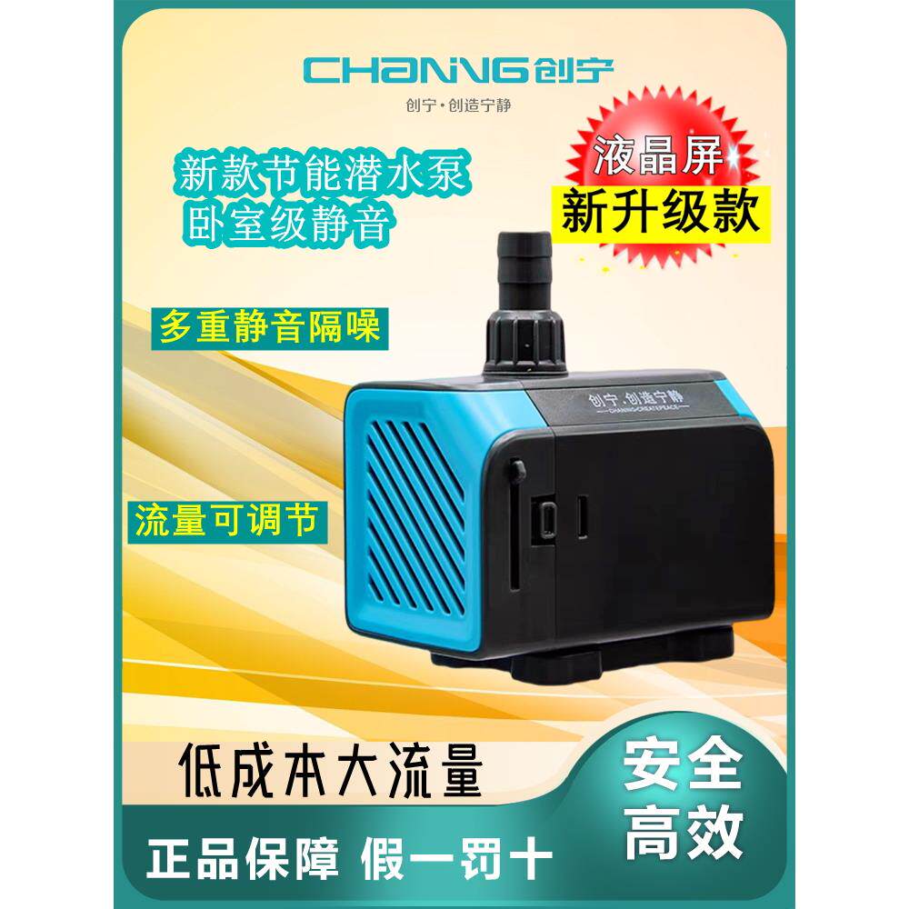创宁鱼缸水泵静音家用可调式潜水泵小型鱼塘假山过滤器循环水泵
