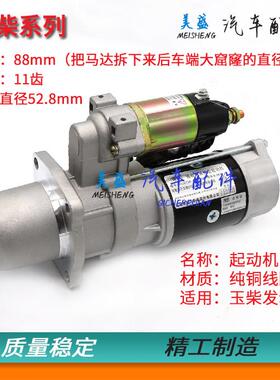 适用解放货车玉柴4110.4112.6105.6108 QDJ273A. 2751A起动机马达