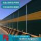 公路声屏障隔音墙高速桥梁工厂设备冷却塔隔音板空调外机隔音屏a