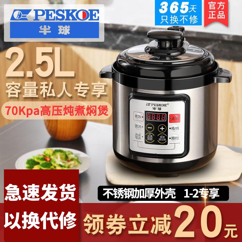 半球家用电高压锅压力锅智能预约不粘饭煲3-4L预约定时多功能迷你
