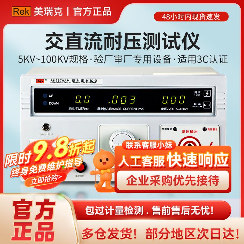 美瑞克5kv/10KV交直流耐压测试仪程控3C成品认证击穿电压绝缘检测