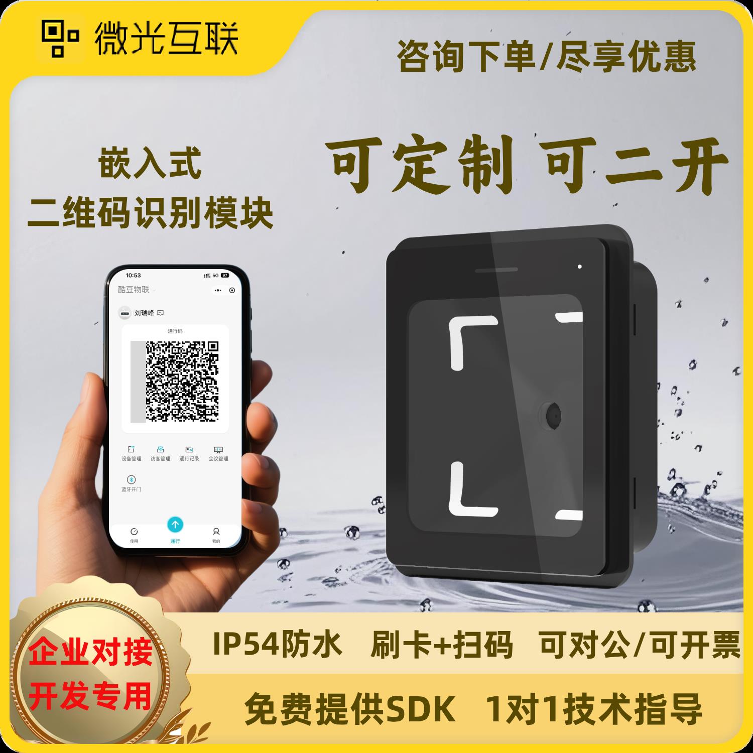微光互联Q300嵌入式扫码器闸机二维码识别模块售卖机二维码扫描器