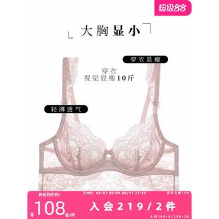 夏娃的诱惑莫妮卡内衣女薄款大胸显小缩胸显瘦超薄文胸无海绵夏季