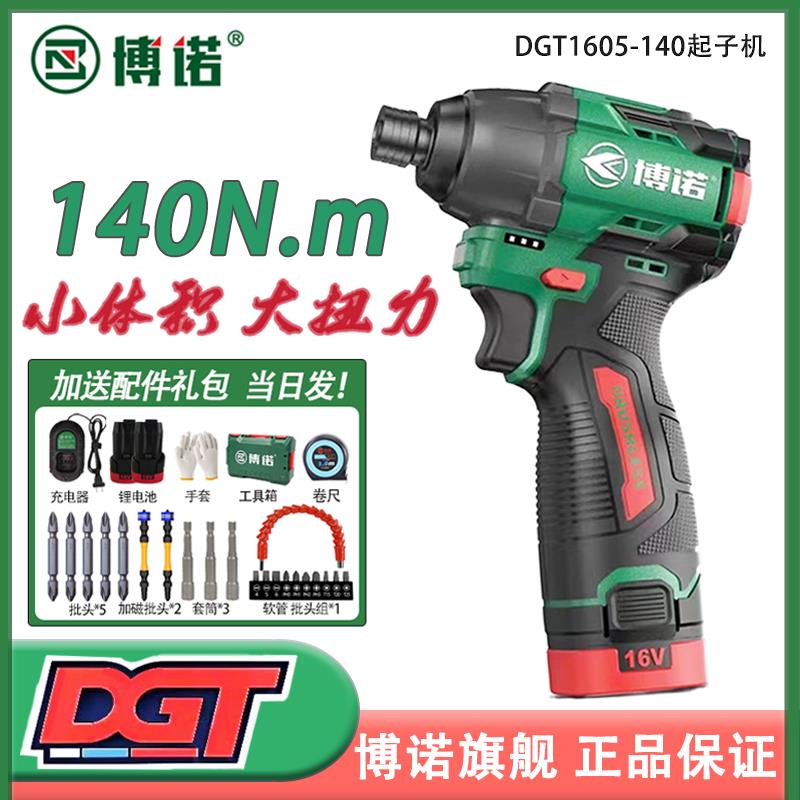 博诺起子机16V锂电无刷大功率充电式冲击起子机电动螺丝刀螺丝批
