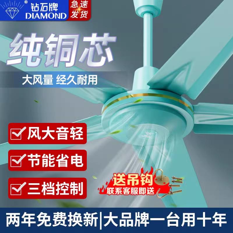 钻石牌吊扇家用客厅铁叶吊顶式工业风扇教室餐厅宿舍大风力电风扇