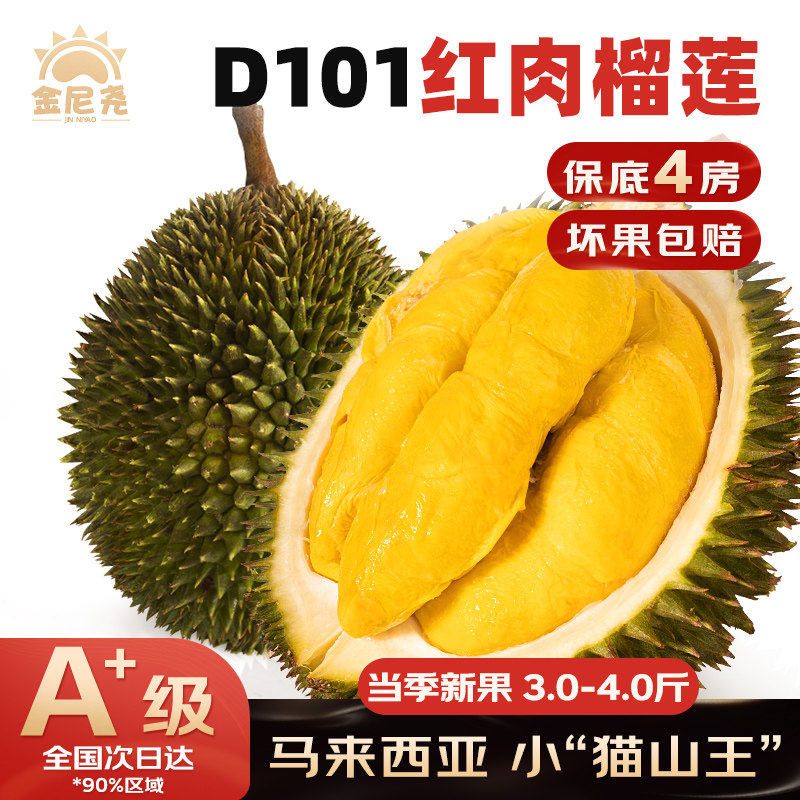 金尼尧红肉榴莲D101整果马来西亚进口液氮冷冻带壳当季水果包邮,水产肉类/新鲜蔬果/熟食,榴莲,淘宝优惠券,粉丝福利购,淘宝优惠卷