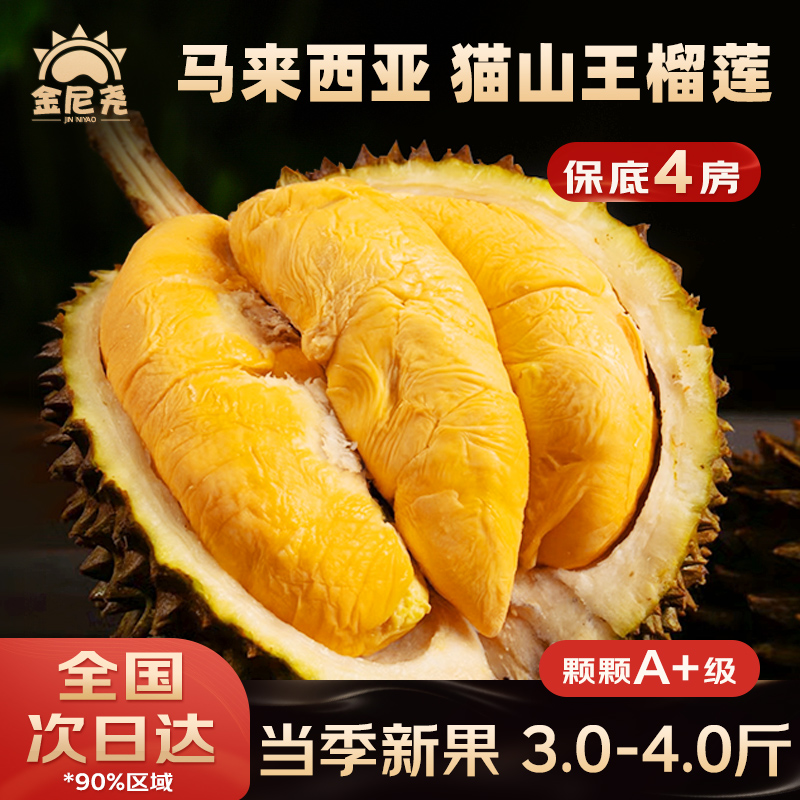 马来西亚进口D197猫山王榴莲