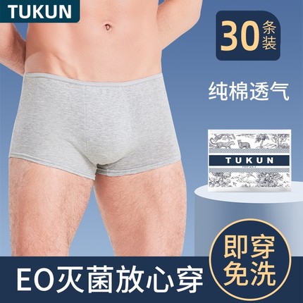 一次性内裤男士平角旅行纯棉无菌男式出差免洗男款大码免洗日短裤