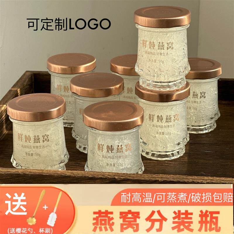 燕窝分装瓶食品级可蒸煮燕窝瓶专用玻璃空瓶密封罐花胶鱼胶燕窝杯