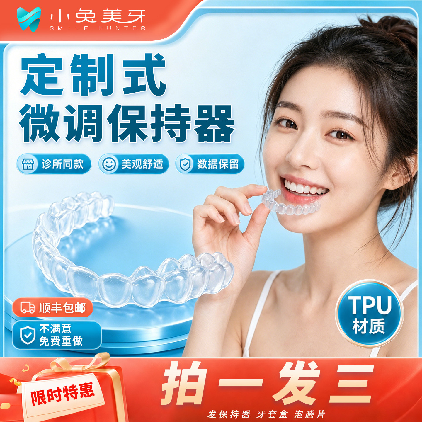 【诊所同款】定做保持器微调矫正图片
