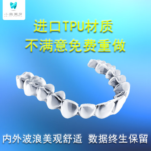 小兔美牙隐形保持器牙套TPU舒适