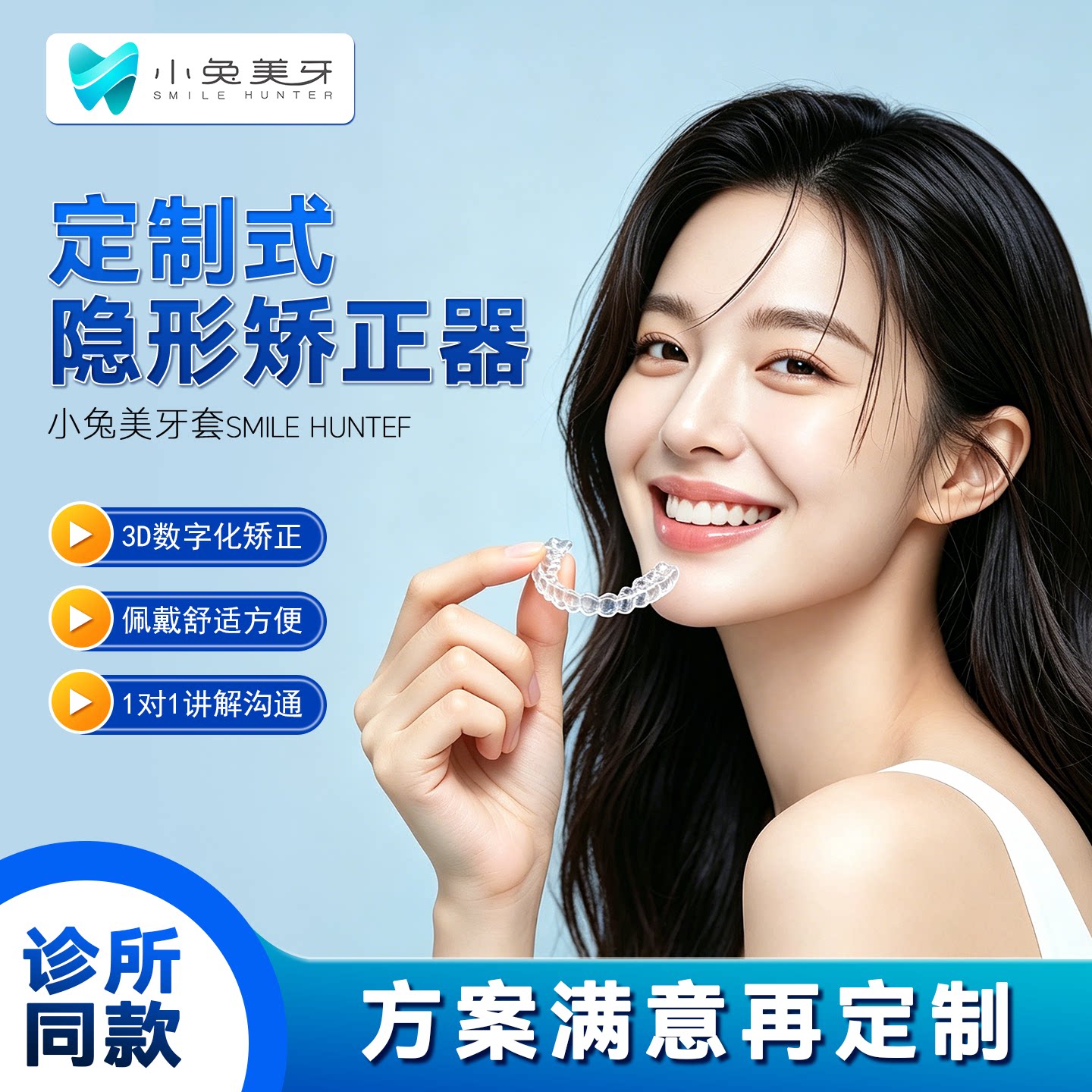 牙齿矫正器隐形透明牙套正畸纠正整牙成人深覆合地包天龅牙定制作