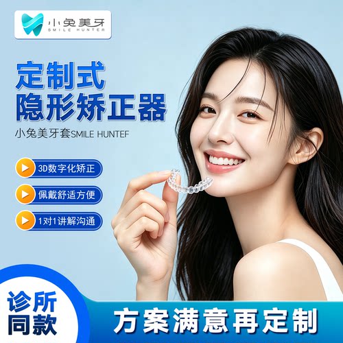 小兔美牙牙齿矫正进口复合膜片