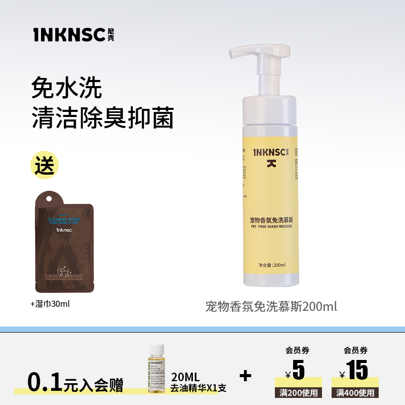 尼壳宠物免洗慕斯狗狗猫咪干洗泡沫沐浴露擦洗精华红胡子泪痕除臭