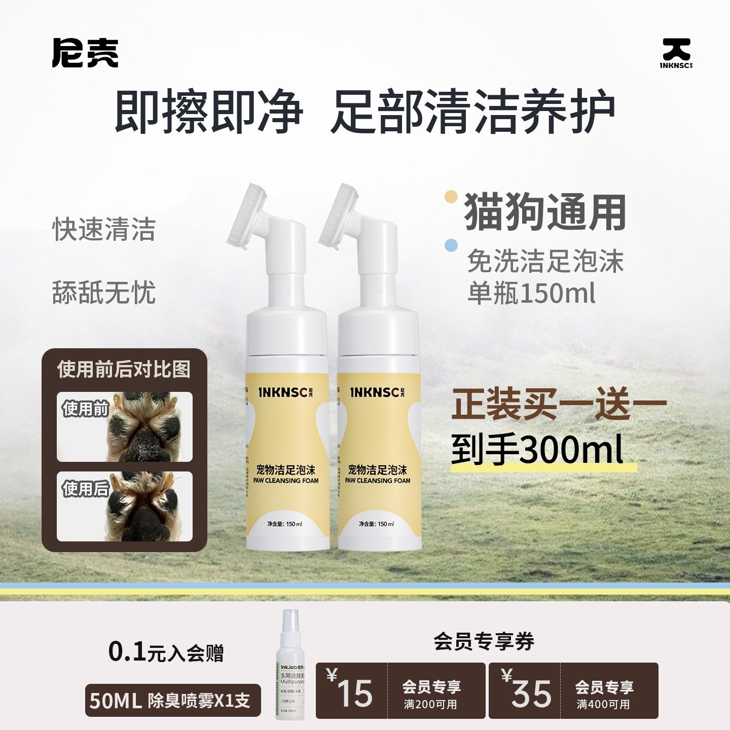 【买一送一】尼壳宠物免洗洁足泡沫猫咪狗狗爪子洗脚神器清洁护理,宠物/宠物食品及用品,猫狗免洗清洁,淘宝优惠券,粉丝福利购,淘宝优惠卷