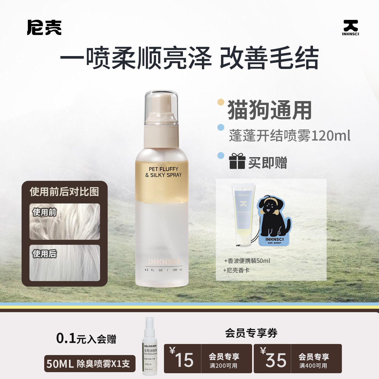 【买一得三】尼壳蓬蓬开结喷雾毛发蓬松防静电精油猫狗宠物用品