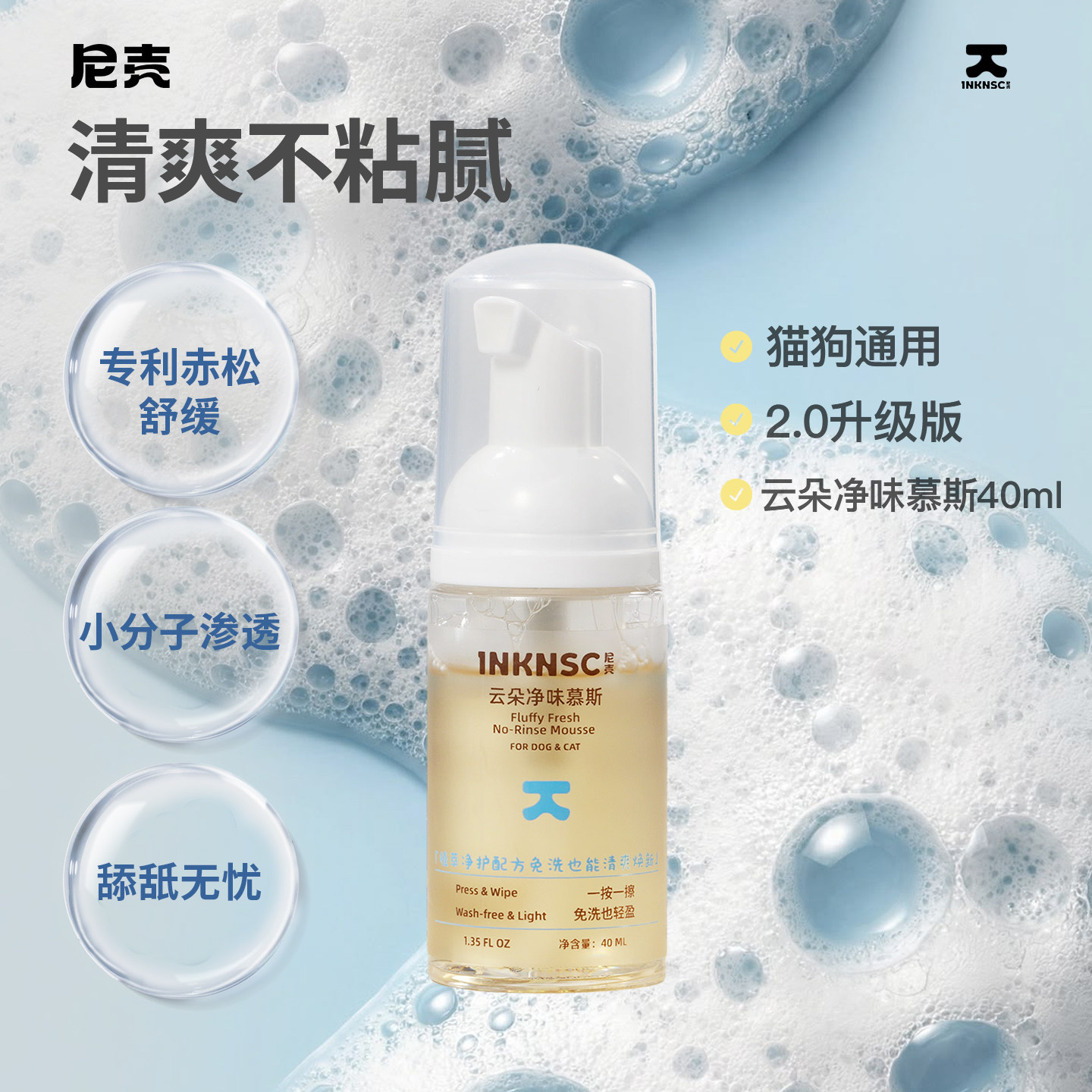 尼壳云朵净味慕斯猫狗清洁宠物免洗泡沫去黄胡子泪痕去味清爽不粘