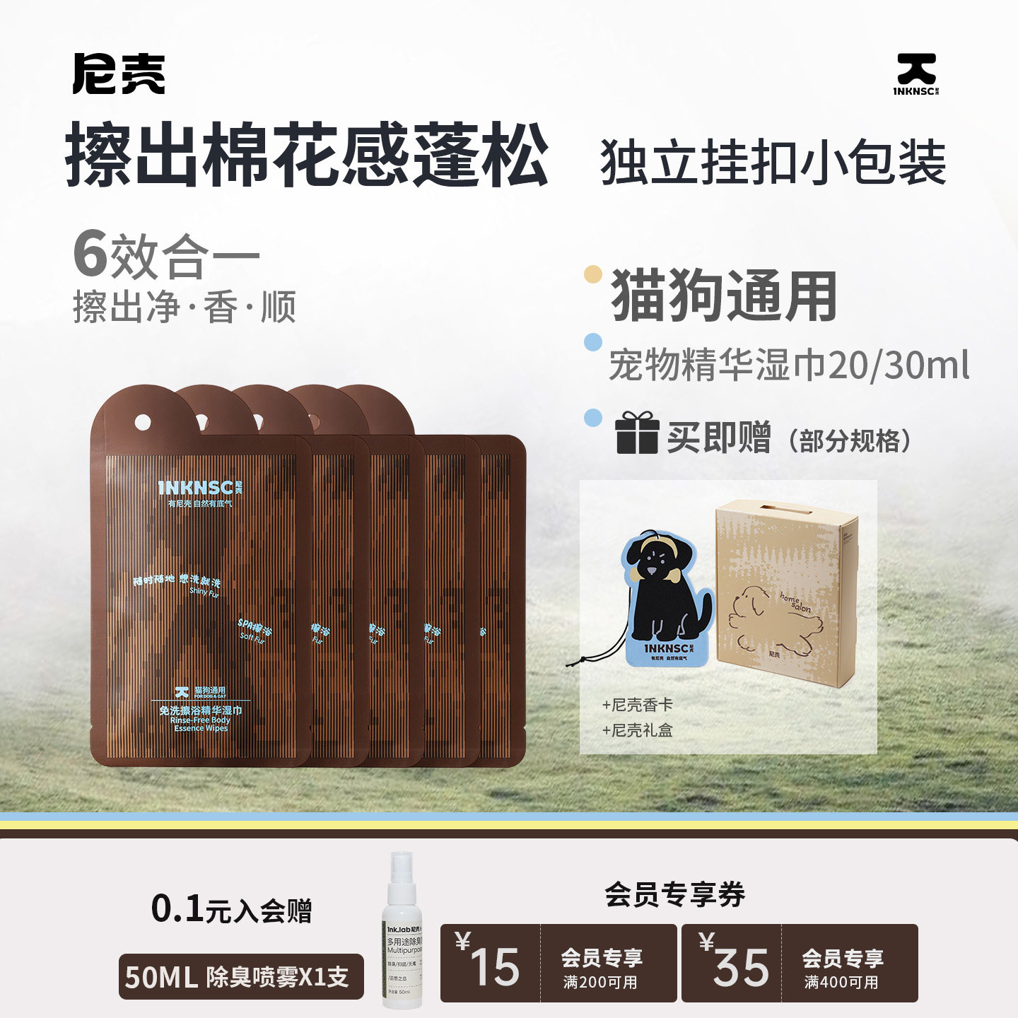 尼壳宠物免洗擦浴湿巾超大容量精华液清洁杀菌除臭蓬松猫大狗专用