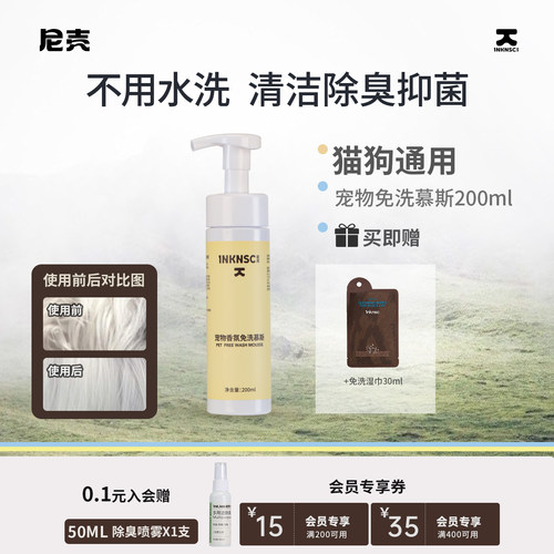 尼壳宠物免洗慕斯狗狗猫咪干洗泡沫沐浴露擦洗精华红胡子泪痕除臭