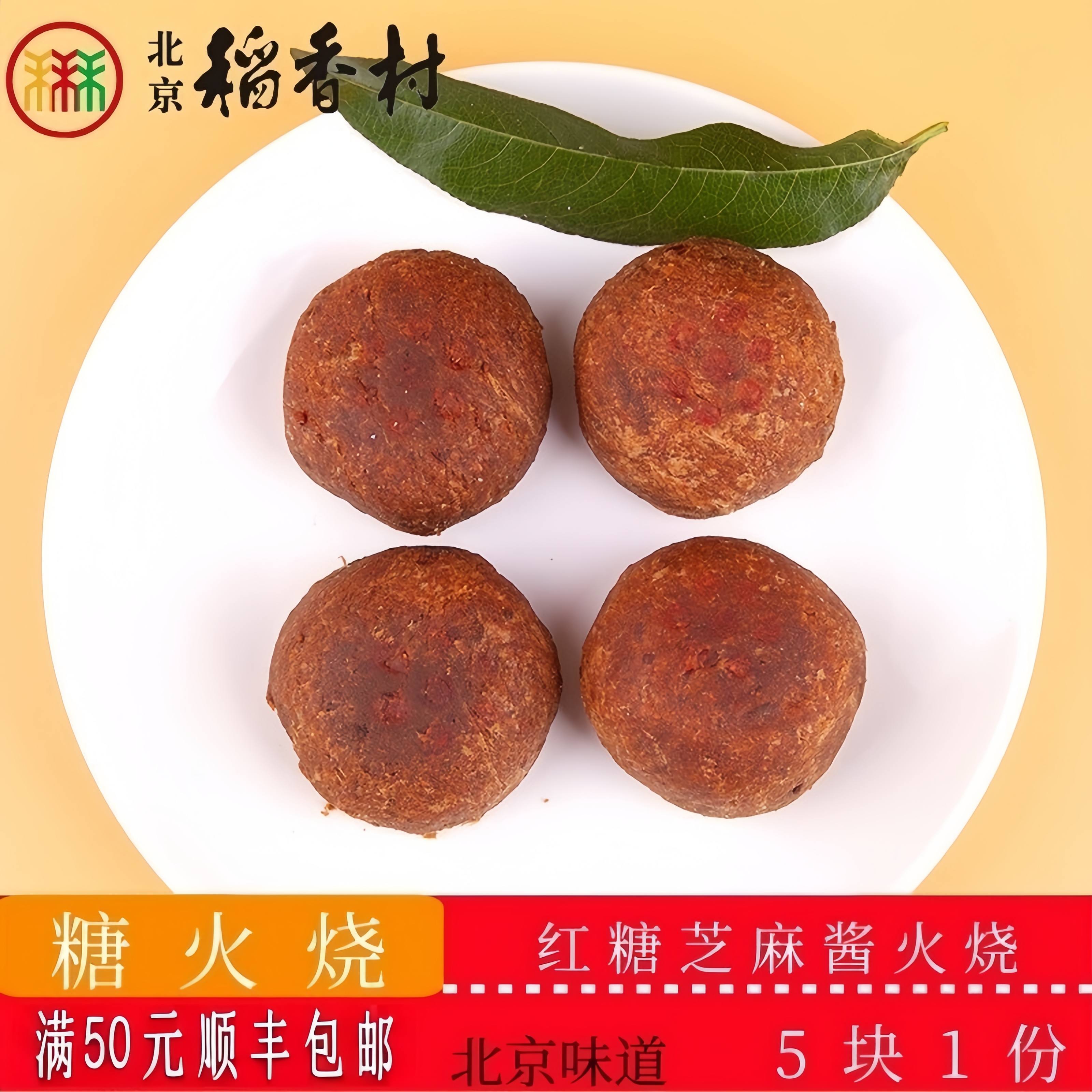 正宗北京稻香村传统糕点糖火烧老北京特产送礼串门怀旧小零食套装
