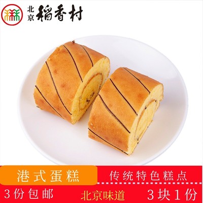 正宗北京稻香村传统糕点港式蛋糕老北京特产送礼串门怀旧零食套装