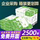 A4影印纸整箱A4纸影印纸 2500张双面白纸草稿纸80g加厚2500张7 包邮