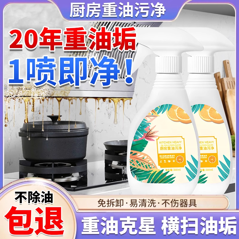 油污净厨房油烟机去重油污去油王污渍清洁剂油烟净清洗剂l