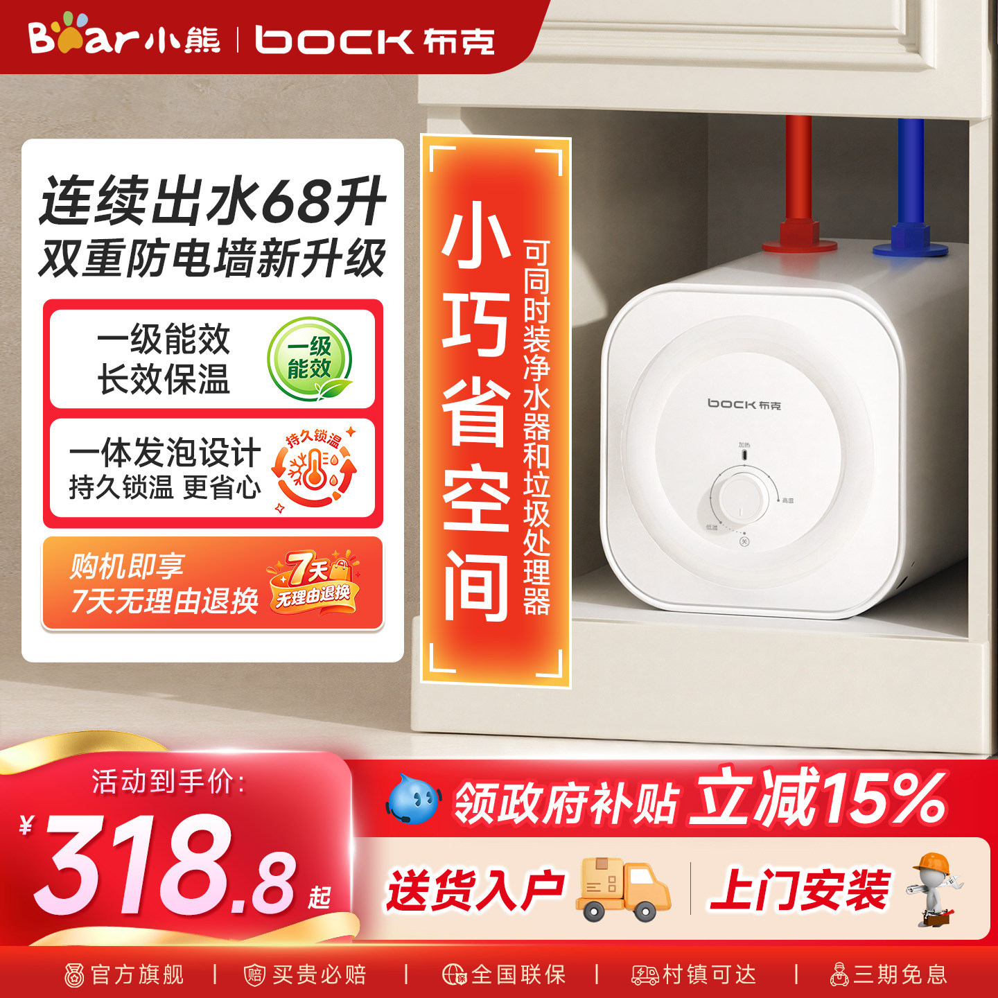 小熊布克家用小厨宝台下热水器厨房洗碗储水式小型暖水宝官方旗舰
