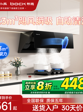 【政府补贴】小熊旗下布克油烟机家用侧吸式大吸力小尺寸抽油烟机