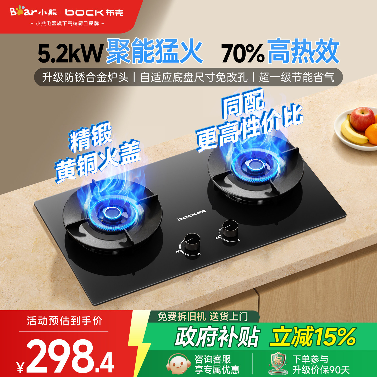 【政府补贴】小熊旗下布克燃气灶煤气灶家用猛火70%高能效燃气灶