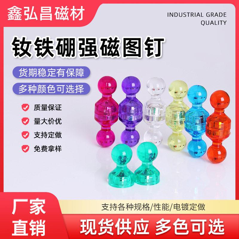 彩色透明圆形钕铁硼图钉糖果色强力磁力图钉书画毛毡磁铁图钉