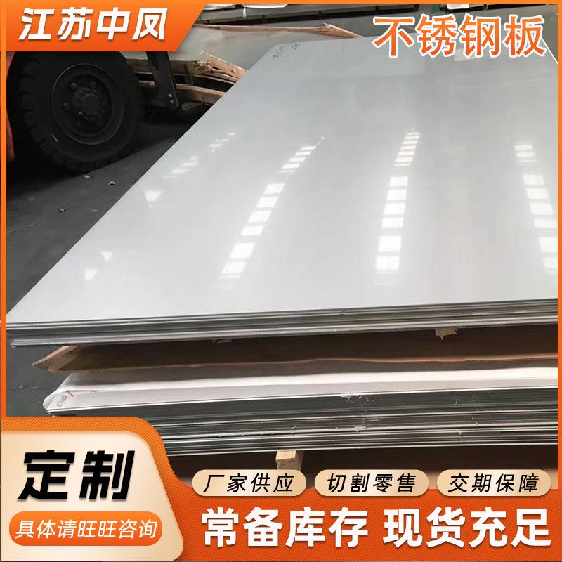 出售304不锈钢冷轧热轧板不锈钢剪折弯加工201316L价格可谈