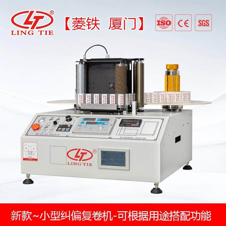 新款复卷机小复卷机标签复卷机计数复卷机纠偏复卷机