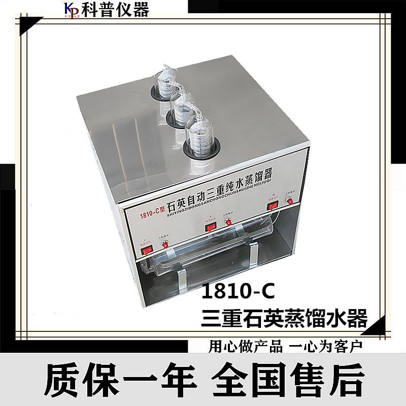 1810-C石英亚沸自动高纯水蒸馏器石英高纯水蒸馏器实验室用全自动