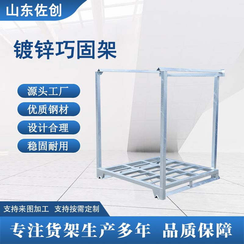 巧固架镀锌厂家物料生鲜周转可拆卸架子冷库货架金属堆垛架