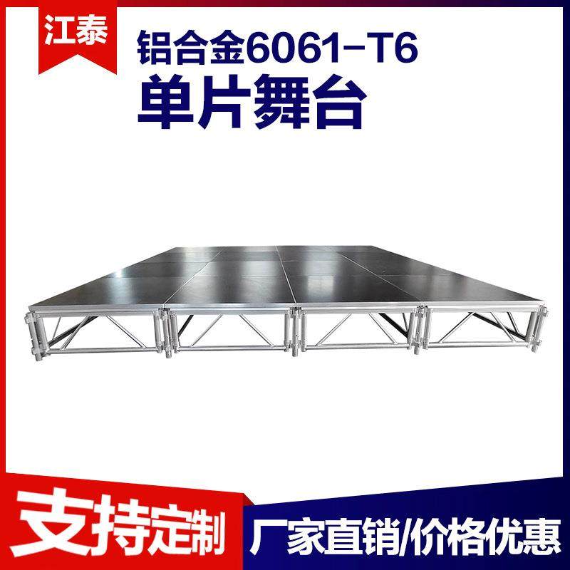 1.22*2.44m演出活动拼接升降舞台架子酒店快装折叠移动铝合金舞台