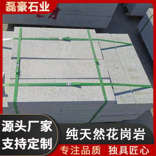 花岗岩地铺石芝麻白火烧板荔枝面光面cm白麻石板广场铺地石板材