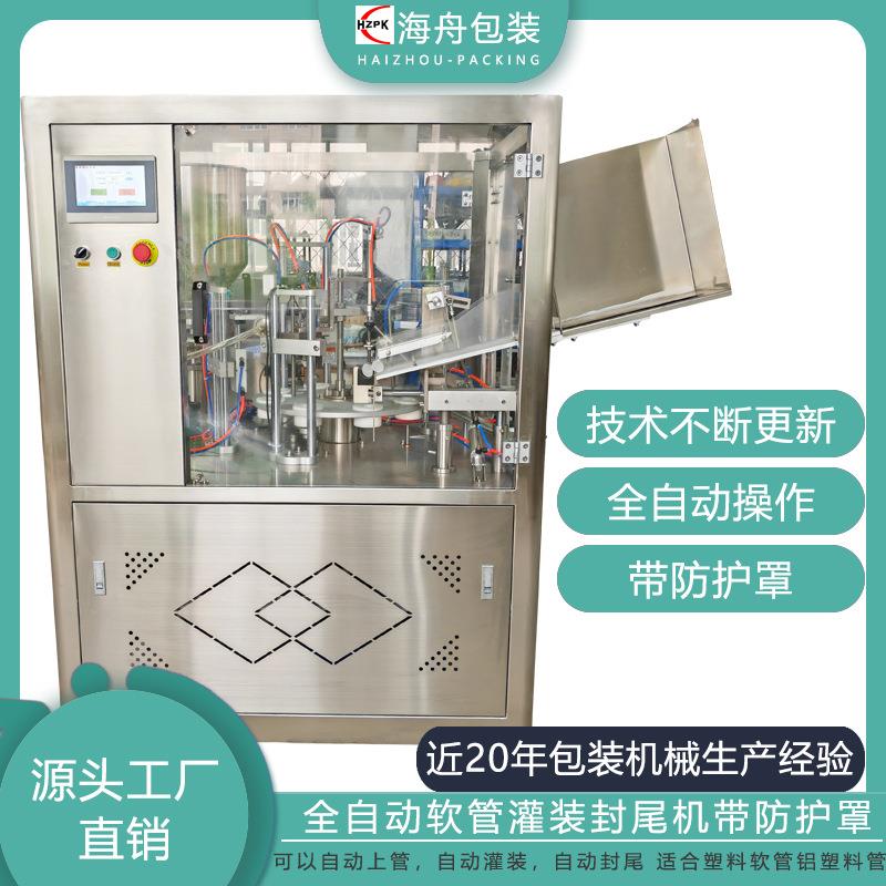 全自动超声波灌装封尾机化妆品食品牙膏药膏护手霜软管罐装封尾机