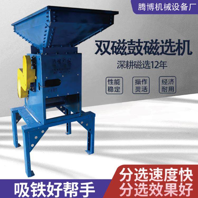 双磁鼓强磁磁选机干式分离设备小型磁选机