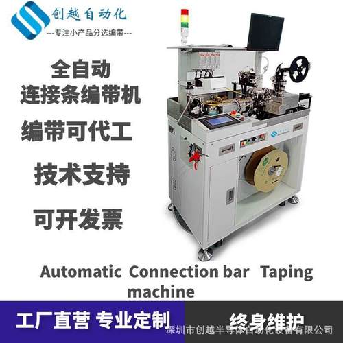 包装编带机连接条电阻晶振五金测试检测分选自动封装机设备