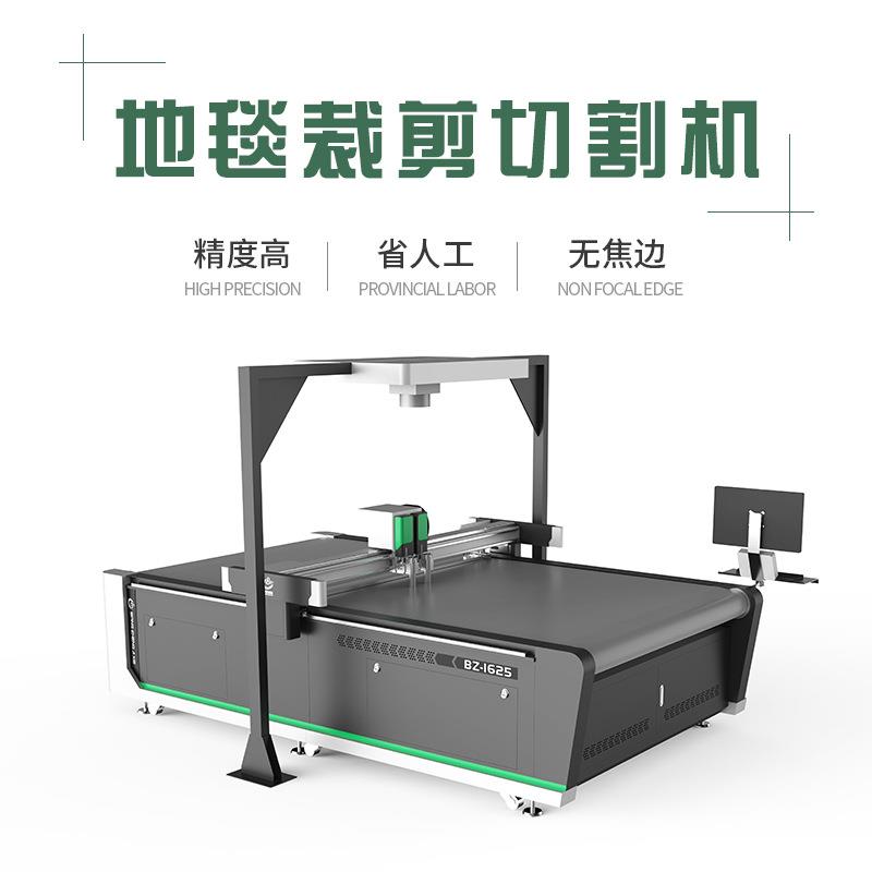 印花地毯自动巡边切割机自动定位激光裁剪机布料多层电脑裁床