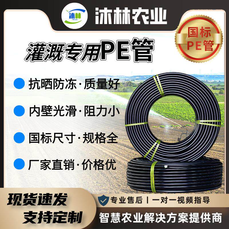 农用果园大棚温室大田PE盘管直管灌溉管滴灌喷灌2寸32耐用喷水管