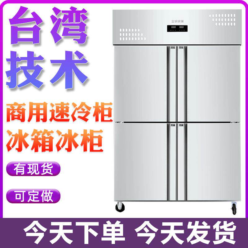 商用速冷柜冰柜四门冰箱立式插盘烘焙风冷包子饺子急速冻机冷冻柜
