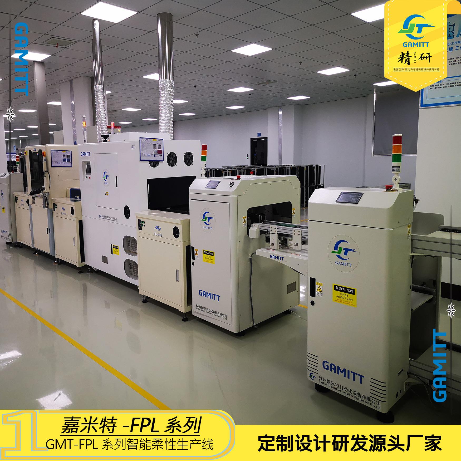 GMT-FPL在线式锁螺丝机自动拧螺丝机柔性组装涂覆线