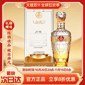 五.粮.液股份出品新礼水晶狮浓香型52度