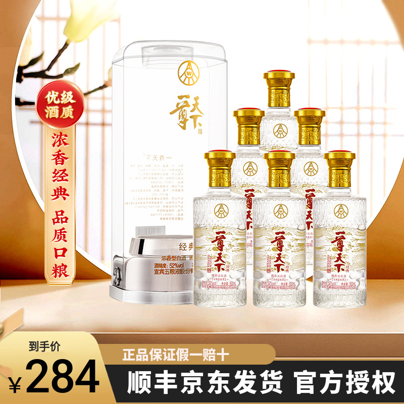 一尊天下经典52度浓香型白酒整箱
